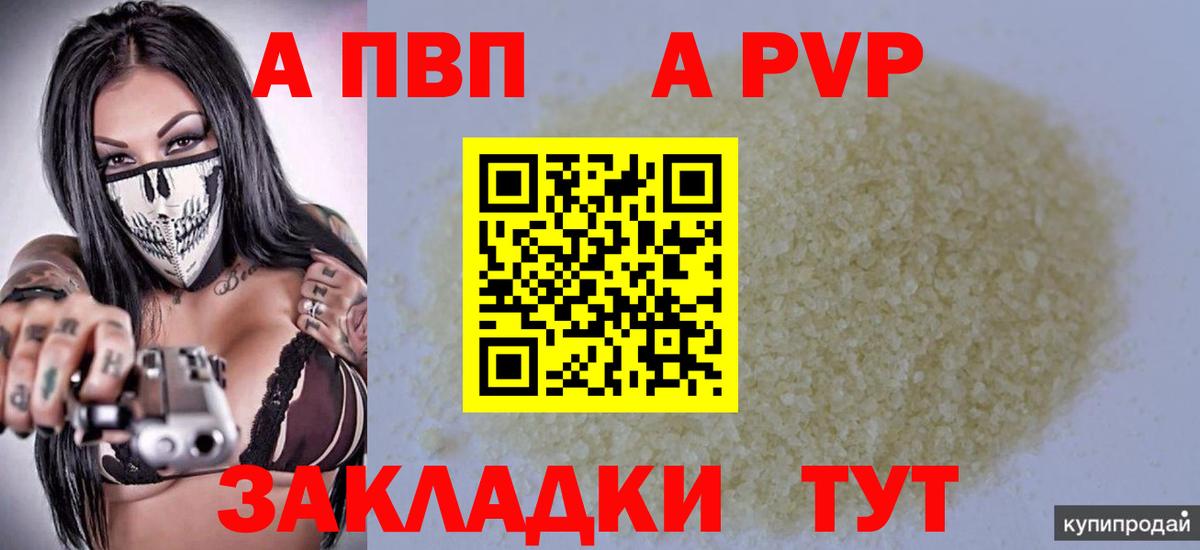 Великий Новгород  Alpha PVP Crystall  Вход с VPN 