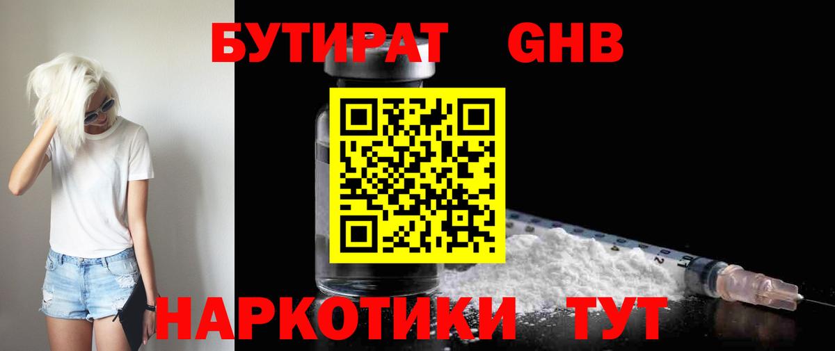 БУТИРАТ бутандиол Великий Новгород