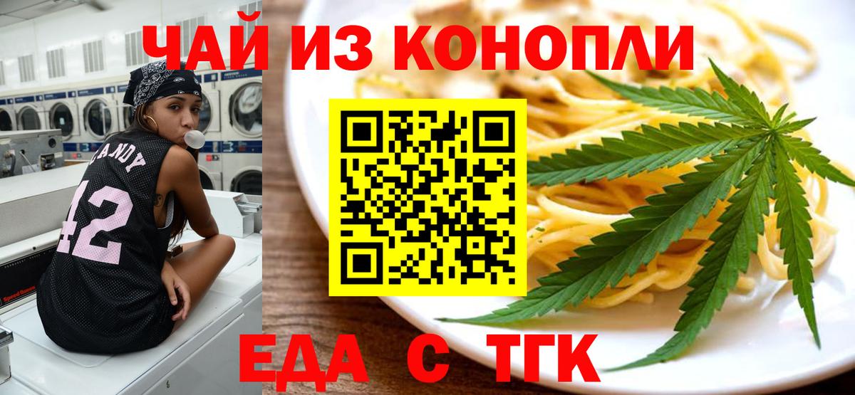 Cannafood конопля  Вход с VPN  Великий Новгород 