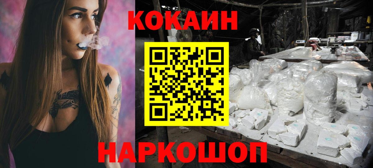 КОКАИН Fish Scale  COCAIN FishScale  Вход с VPN  Великий Новгород 