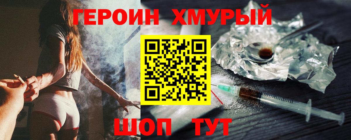 Героин гречка Великий Новгород