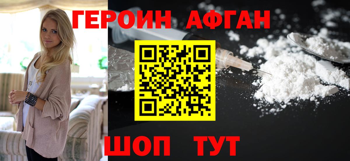 Великий Новгород  ГЕРОИН белый  Вход с VPN 
