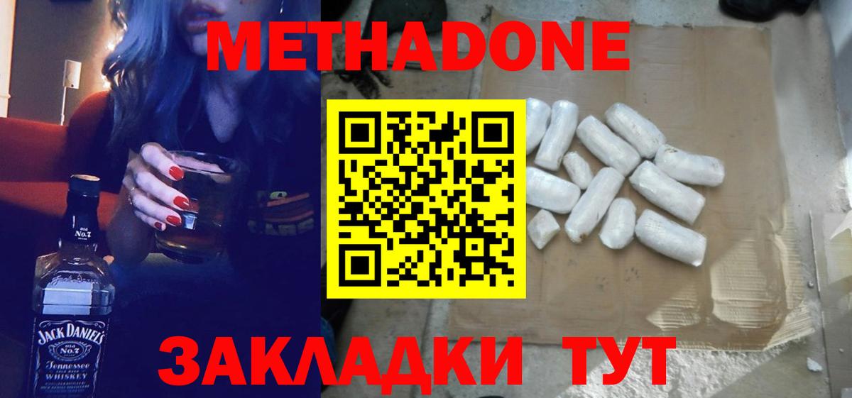 Метадон methadone Великий Новгород